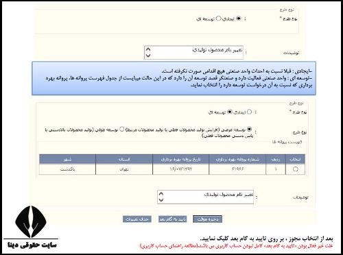 ورود به سایت صدور جواز تاسيس